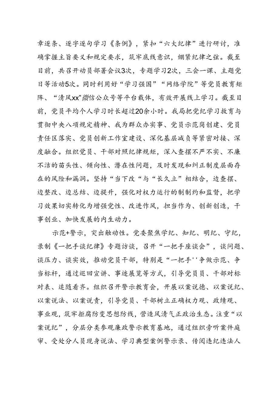 2024党纪学习教育特色做法和典型案例.docx_第2页