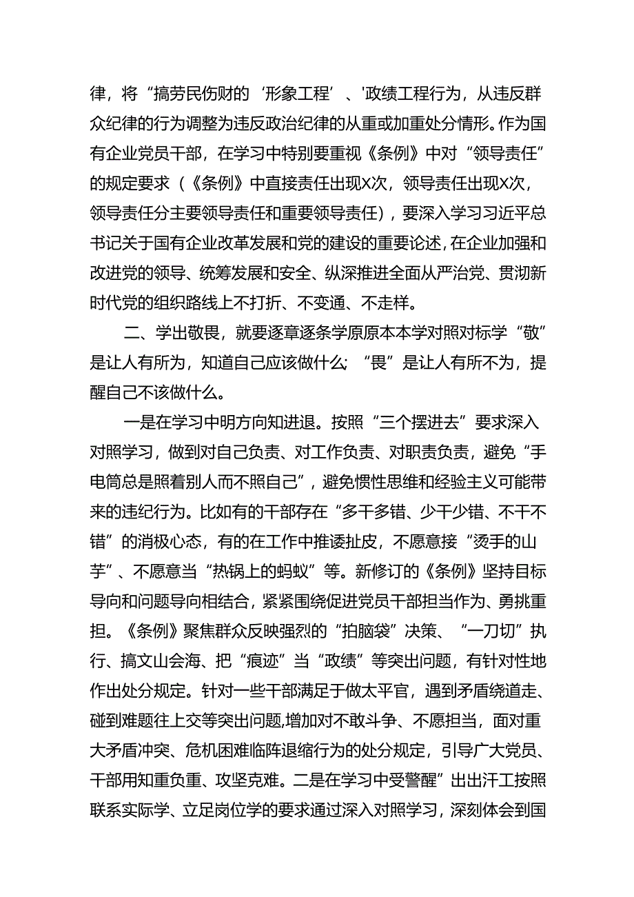 2024年“学党纪、明规矩、强党性”专题研讨发言（共10篇）.docx_第3页