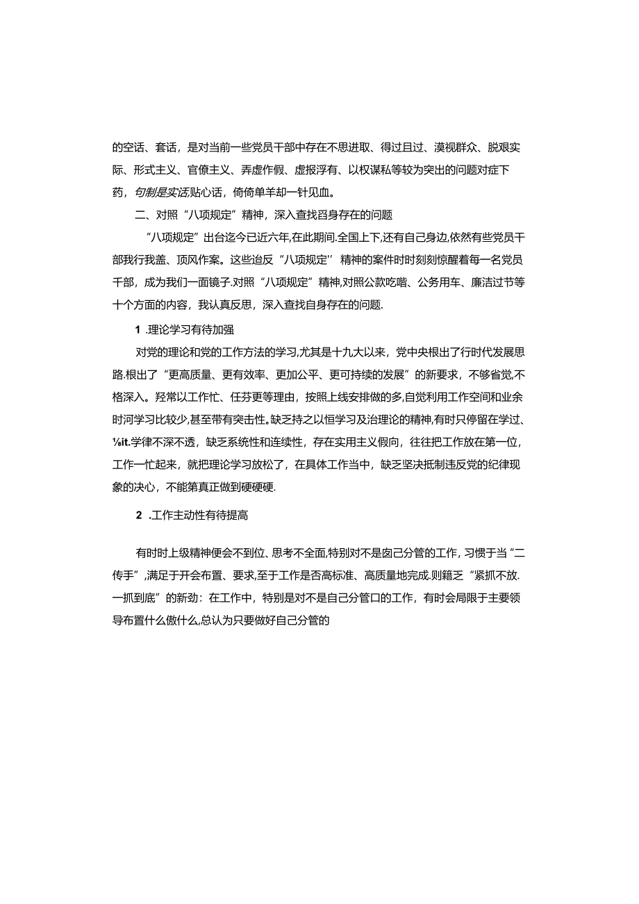 落实中央八项规定精神专题民主生活会个人对照检查材料.docx_第2页