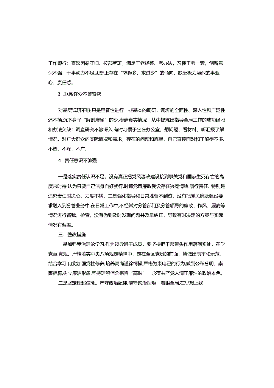 落实中央八项规定精神专题民主生活会个人对照检查材料.docx_第3页