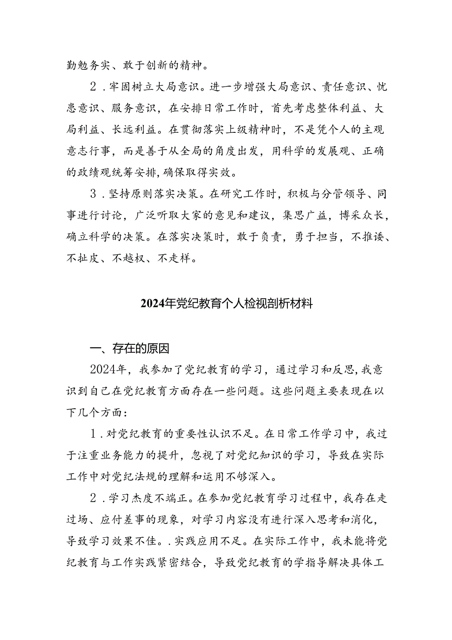 党纪学习教育专题组织（民主）生活会对照“六大纪律”检视剖析材料对照检查材料(精选七篇合集).docx_第1页