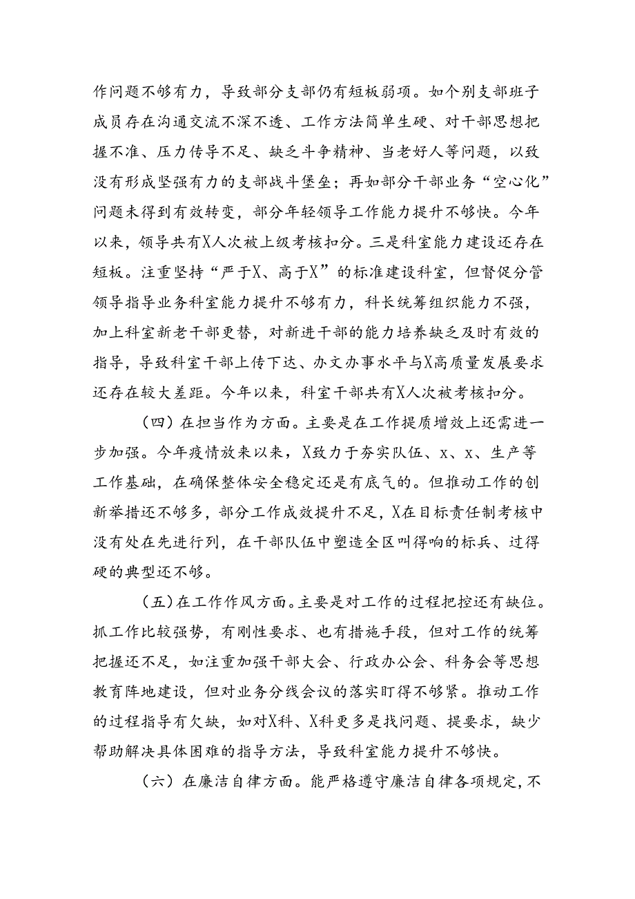 党纪学习教育专题组织（民主）生活会对照“六大纪律”检视剖析材料对照检查材料(精选七篇合集).docx_第2页