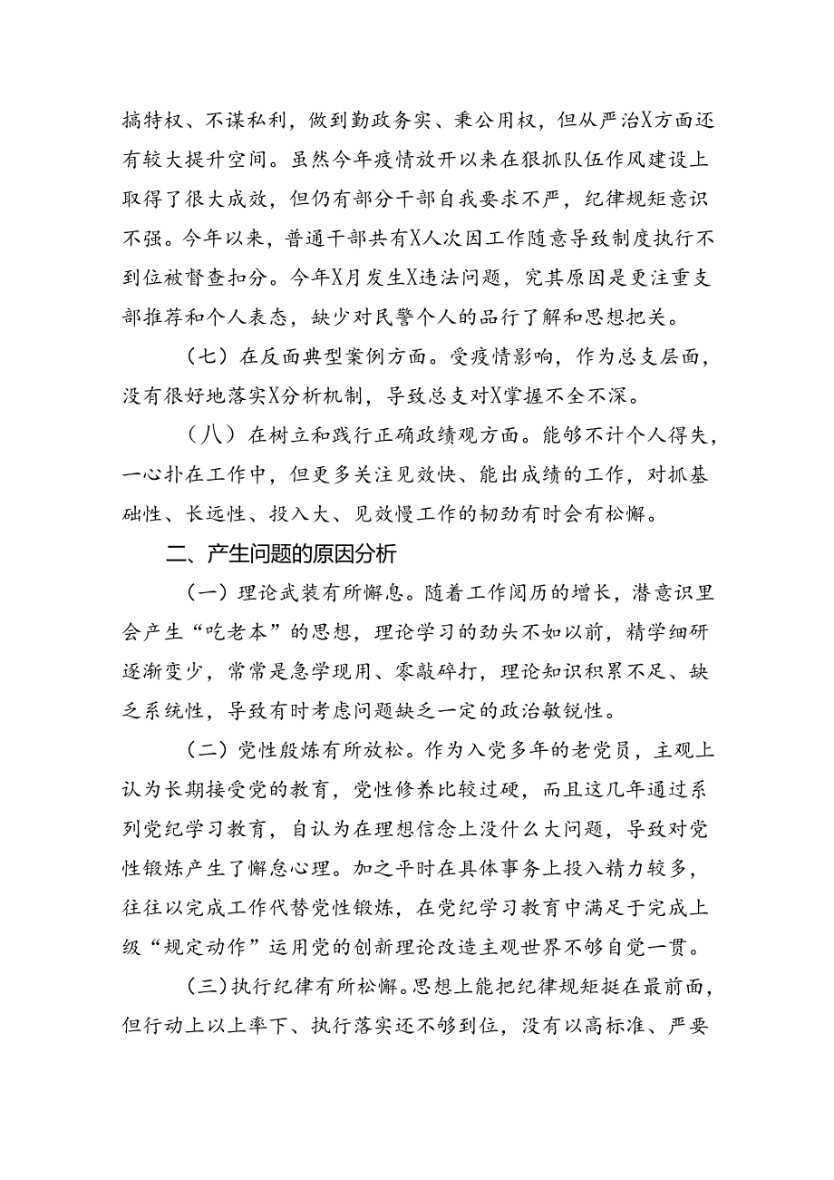 党纪学习教育专题组织（民主）生活会对照“六大纪律”检视剖析材料对照检查材料(精选七篇合集).docx_第3页