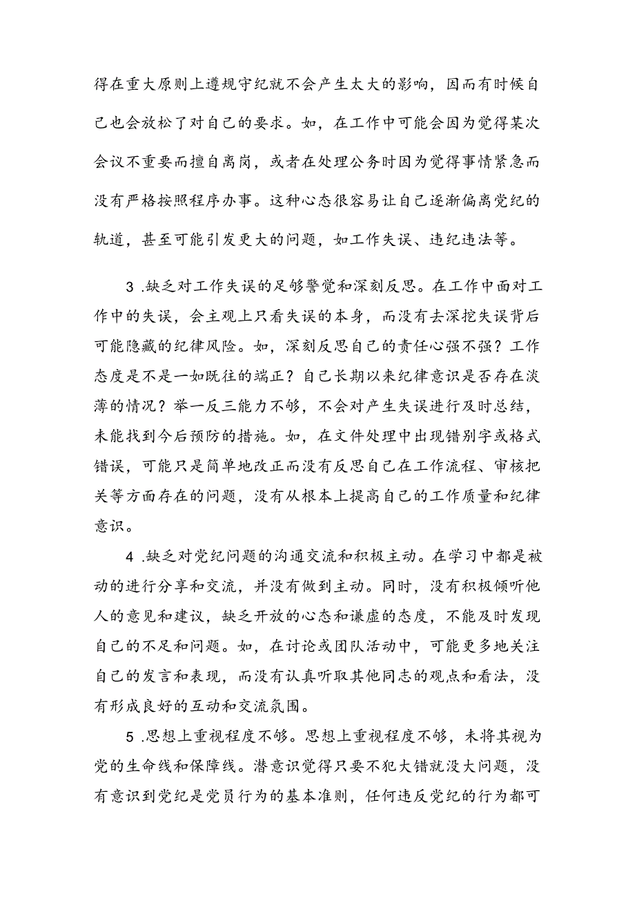 (11篇)关于党纪学习教育个人检视剖析材料（详细版）.docx_第2页