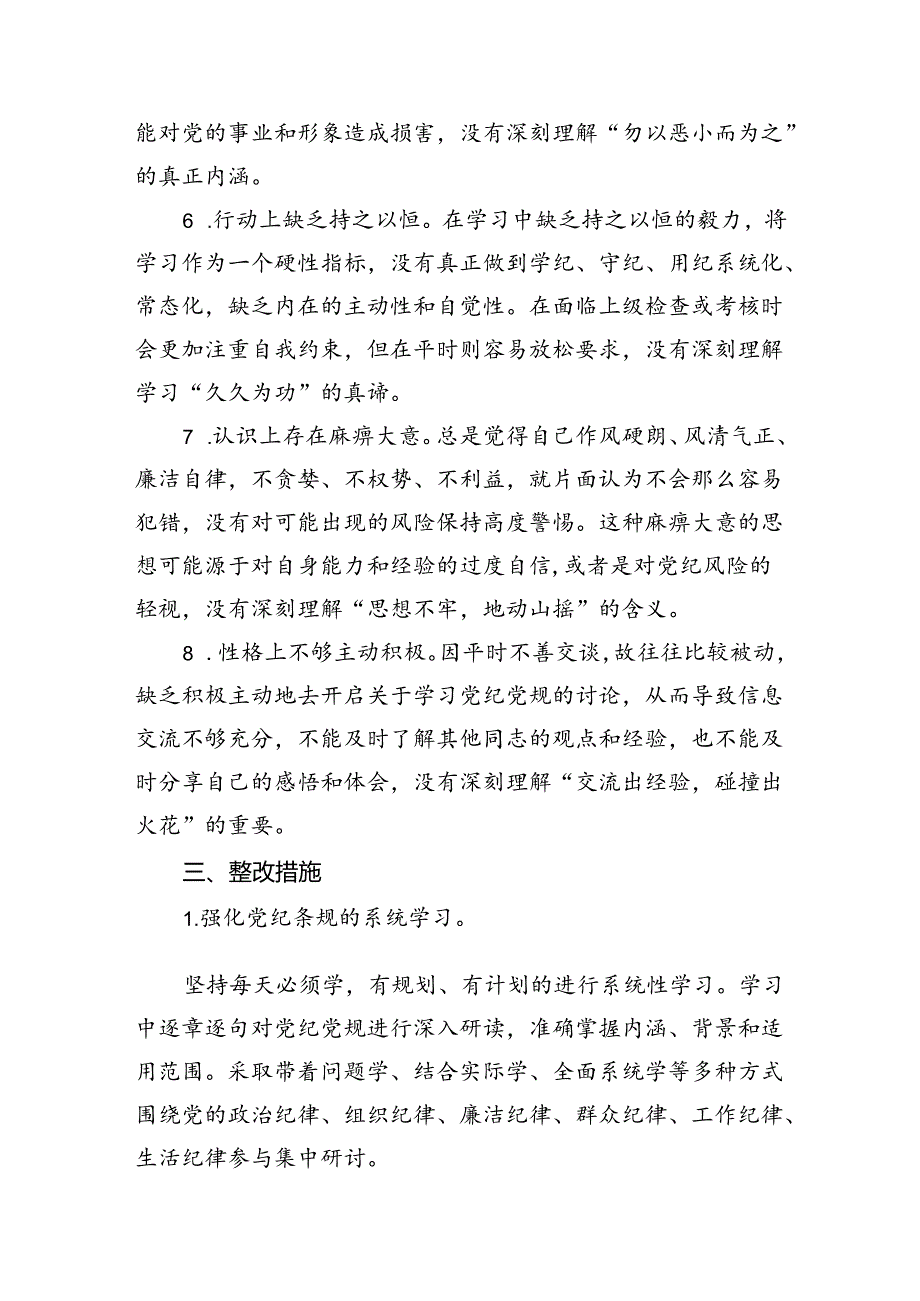 (11篇)关于党纪学习教育个人检视剖析材料（详细版）.docx_第3页