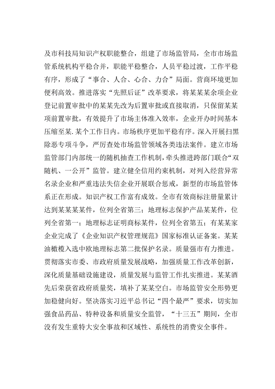 在某某市市场监管工作会议上的讲话.docx_第2页