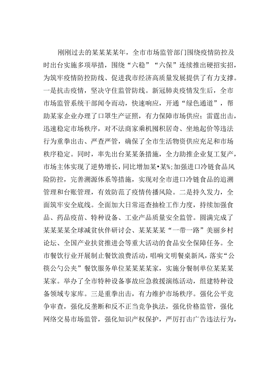 在某某市市场监管工作会议上的讲话.docx_第3页