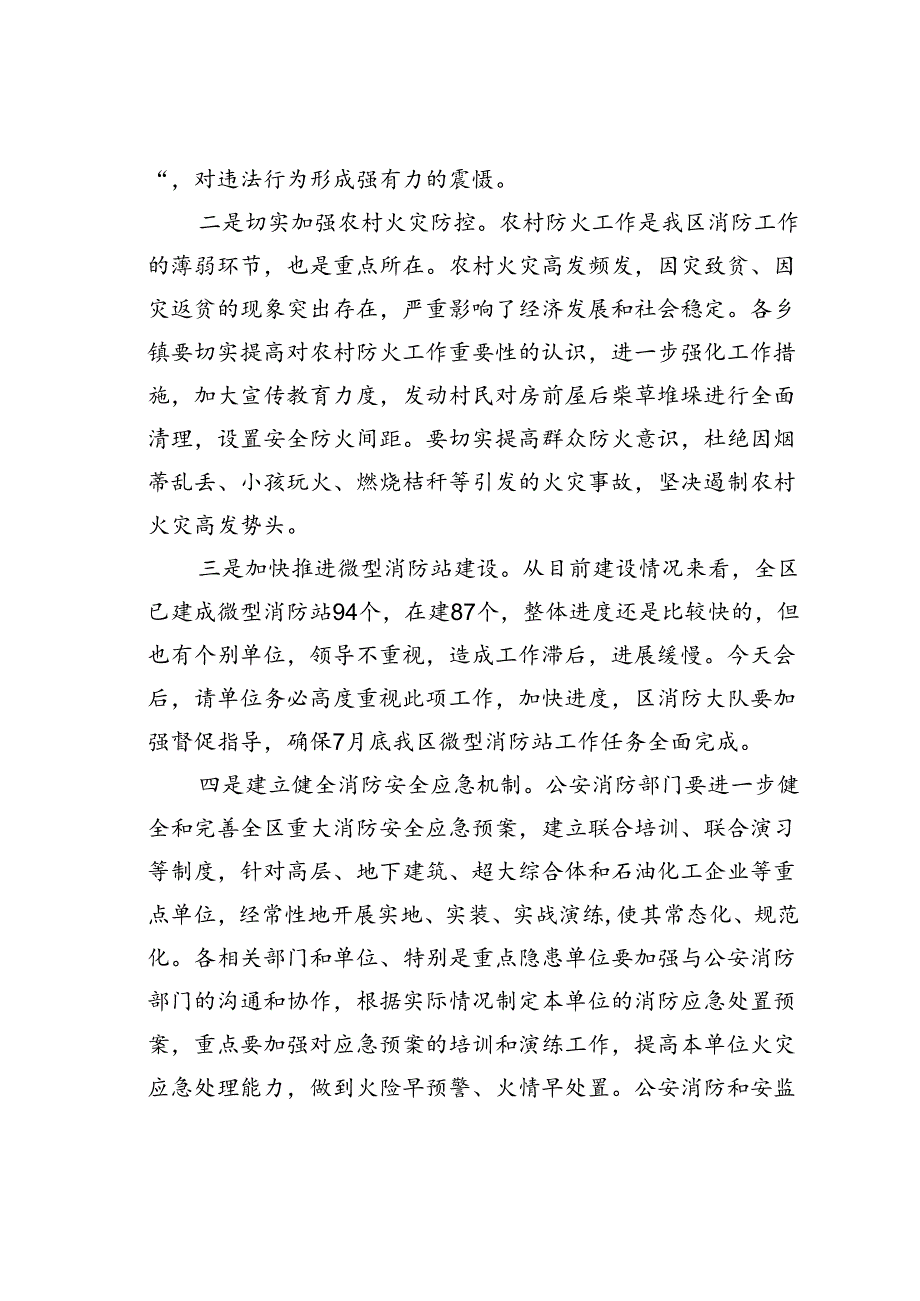 在某区夏季消防检查动员部署会上的讲话.docx_第3页