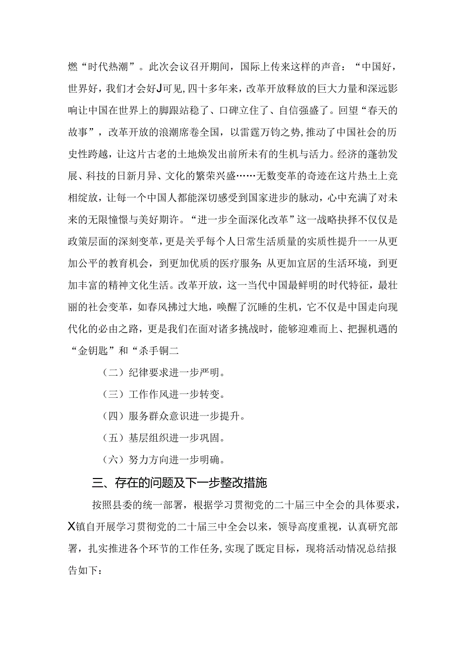 学习二十届三中全会精神心得体会【16篇】.docx_第2页