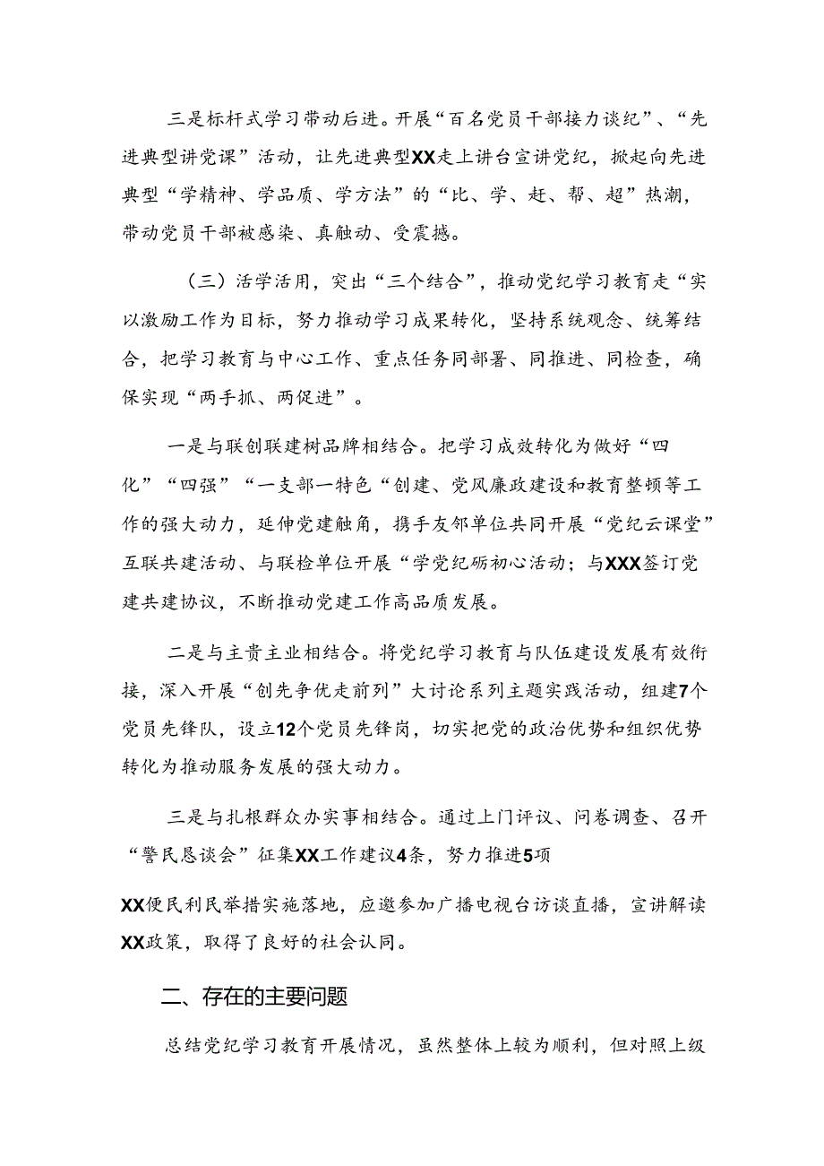 9篇汇编学习贯彻2024年纪律教育工作阶段性总结汇报含经验做法.docx_第2页