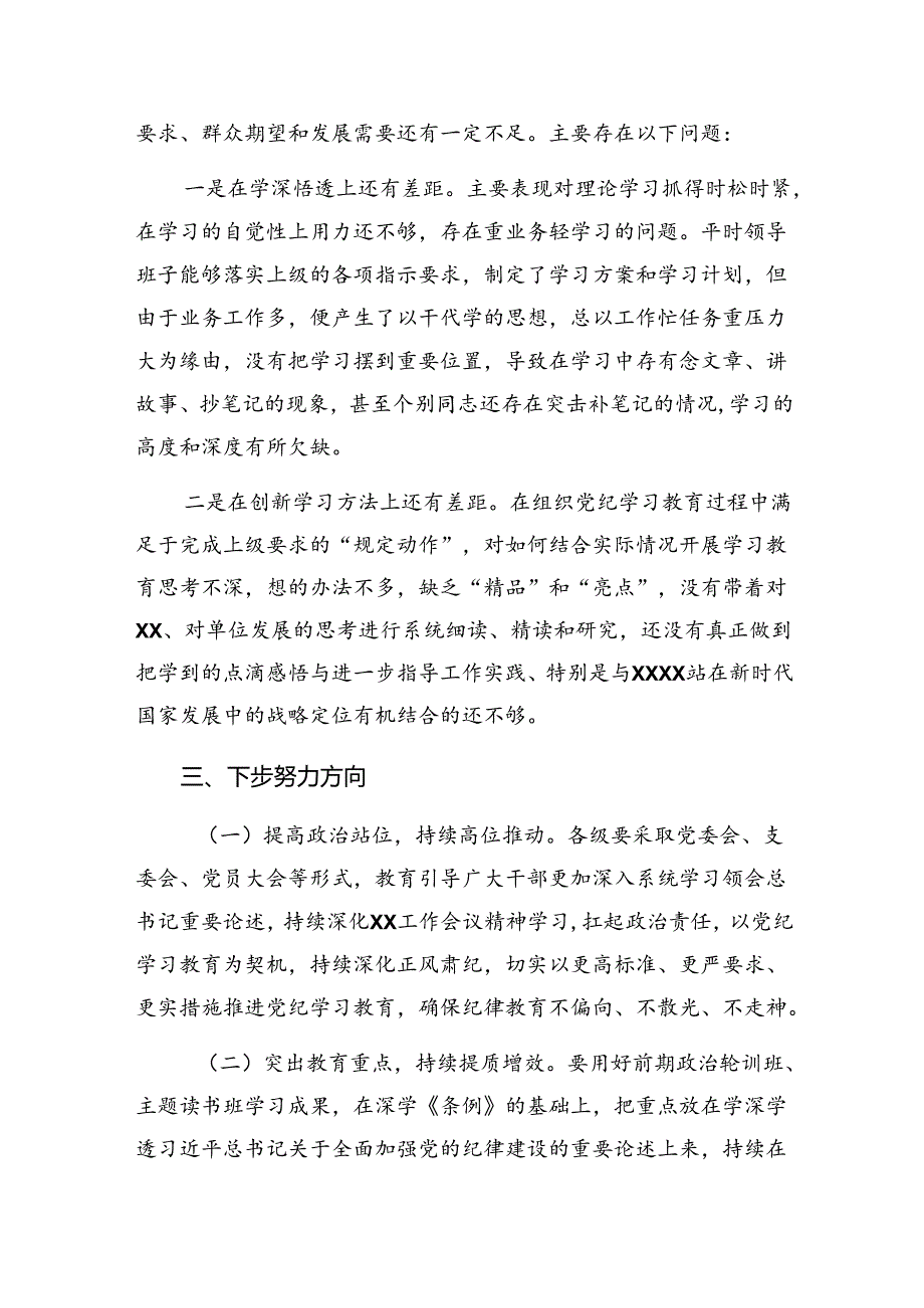 9篇汇编学习贯彻2024年纪律教育工作阶段性总结汇报含经验做法.docx_第3页