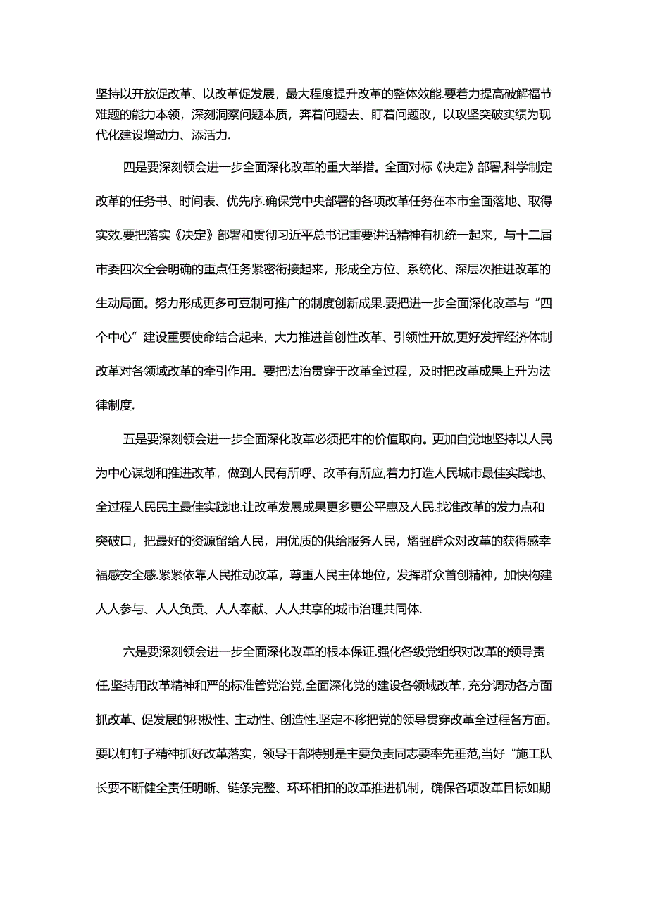 书记在市委常委会扩大会议传达二十届三中全会精神上的讲话.docx_第2页