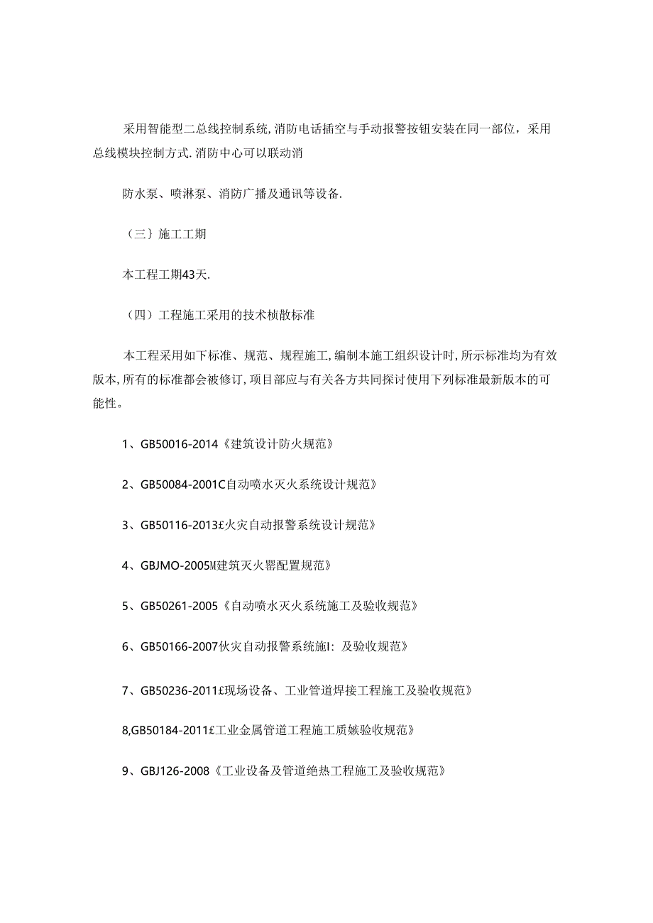 消防工程施工组织设计.docx_第2页