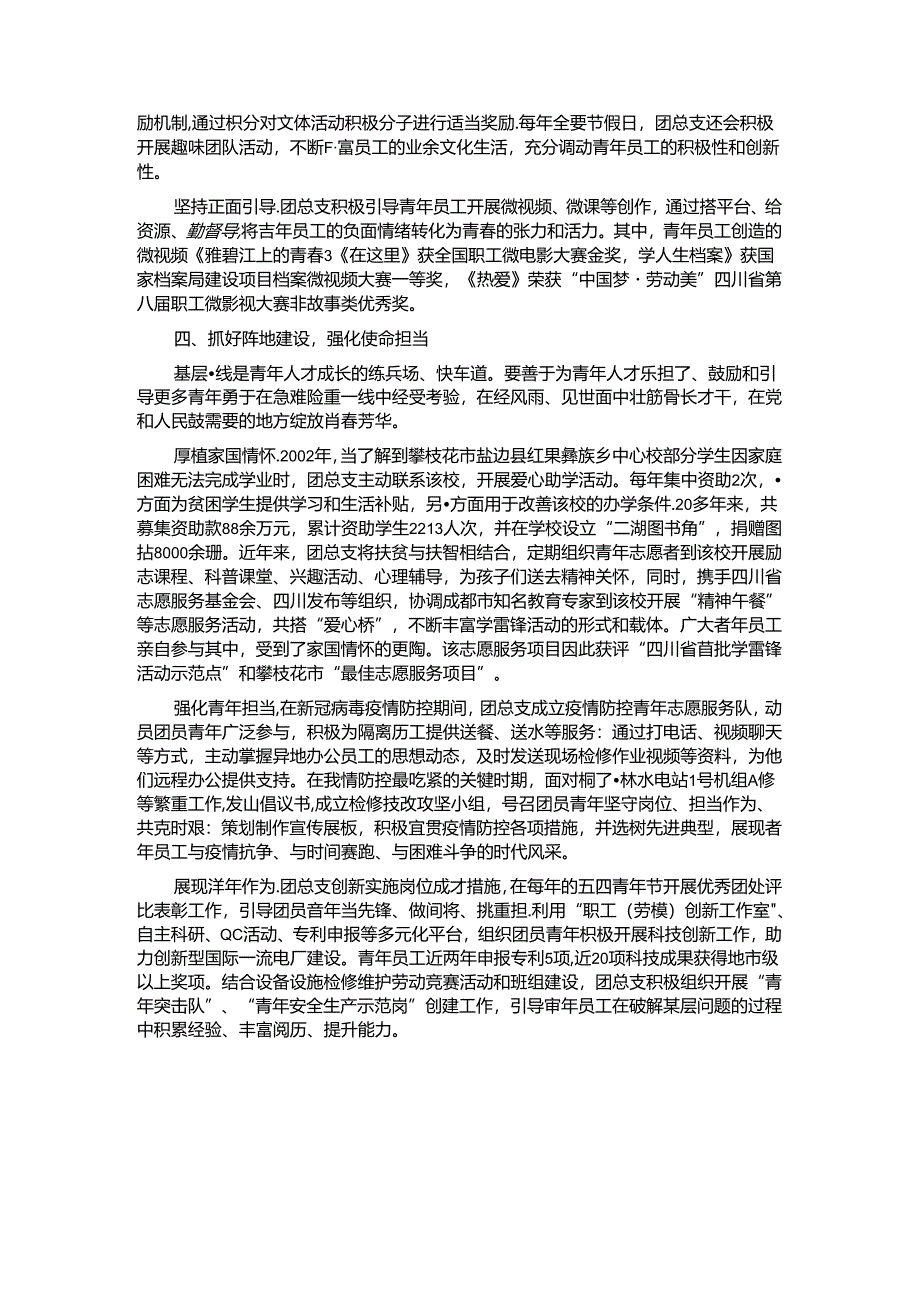 经验交流：在生产一线发挥共青团桥梁纽带作用.docx_第2页