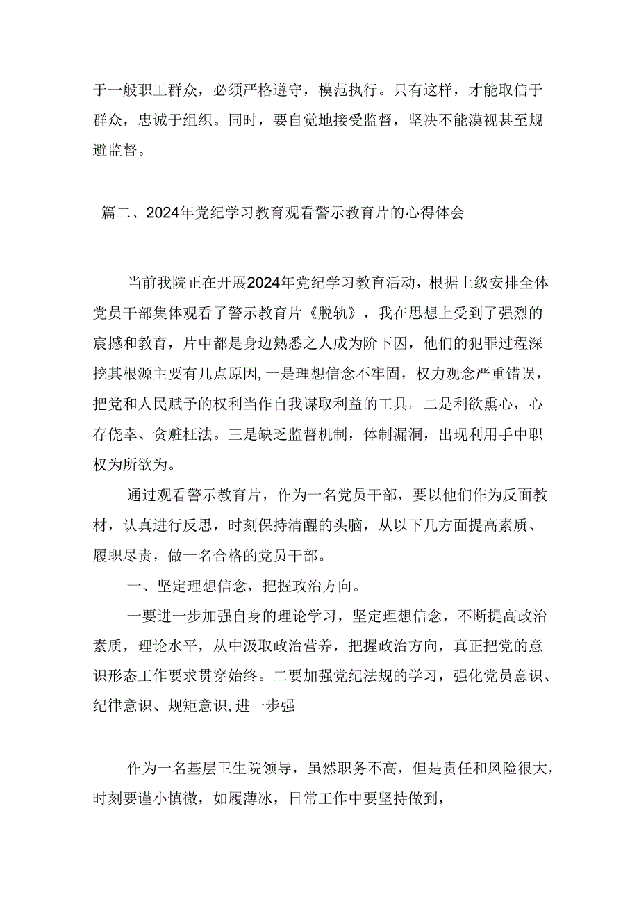 （15篇）2024年“以案为鉴、以案促改”警示教育大会心得体会发言提纲.docx_第3页