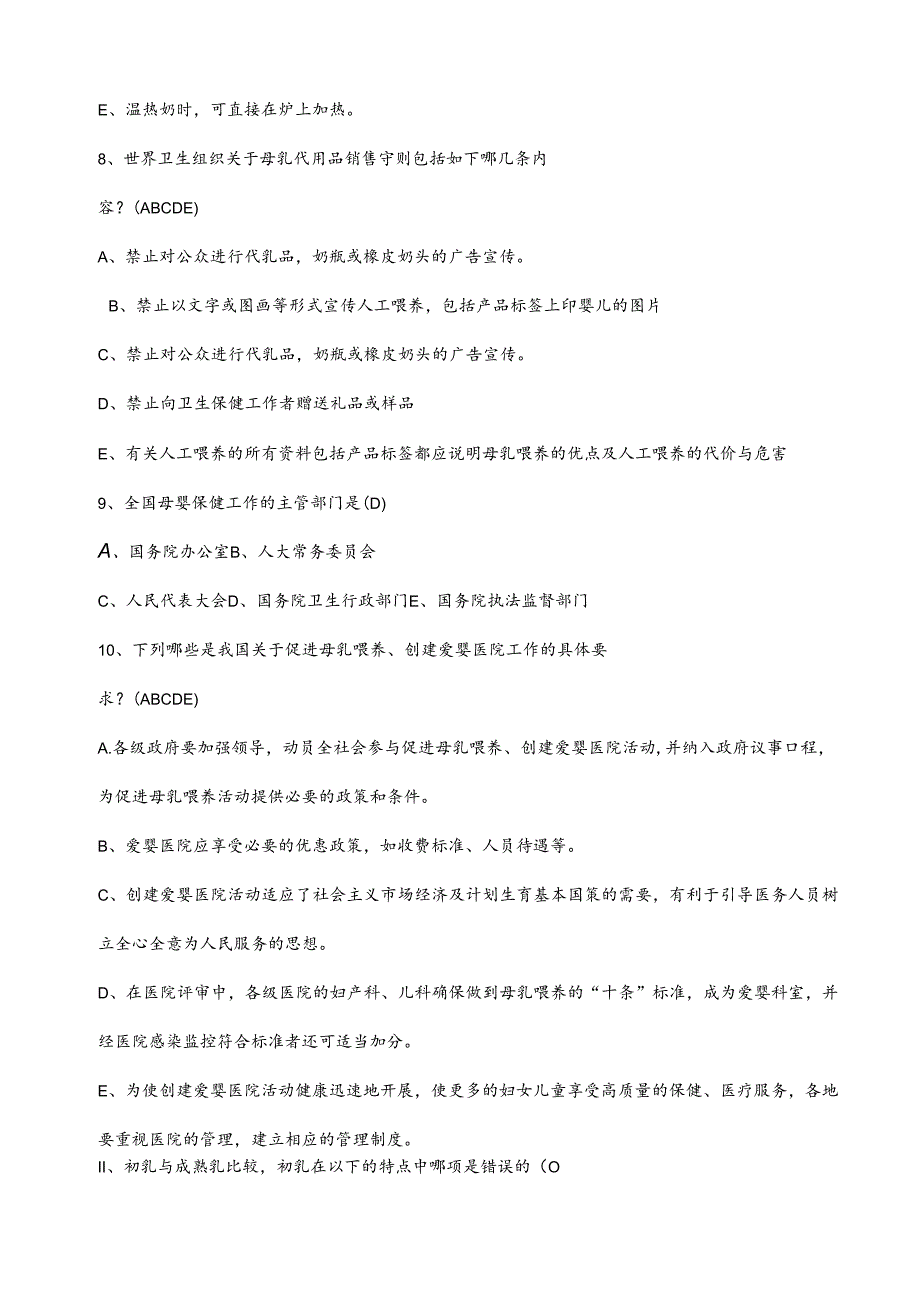 爱婴医院母乳喂养知识点整理试题库-300道附答案.docx_第1页