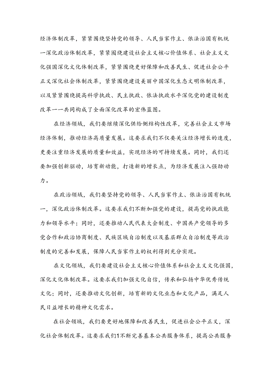 中学教师学习贯彻二十届三中全会公报精神研讨发言心得体会范文2024.docx_第2页