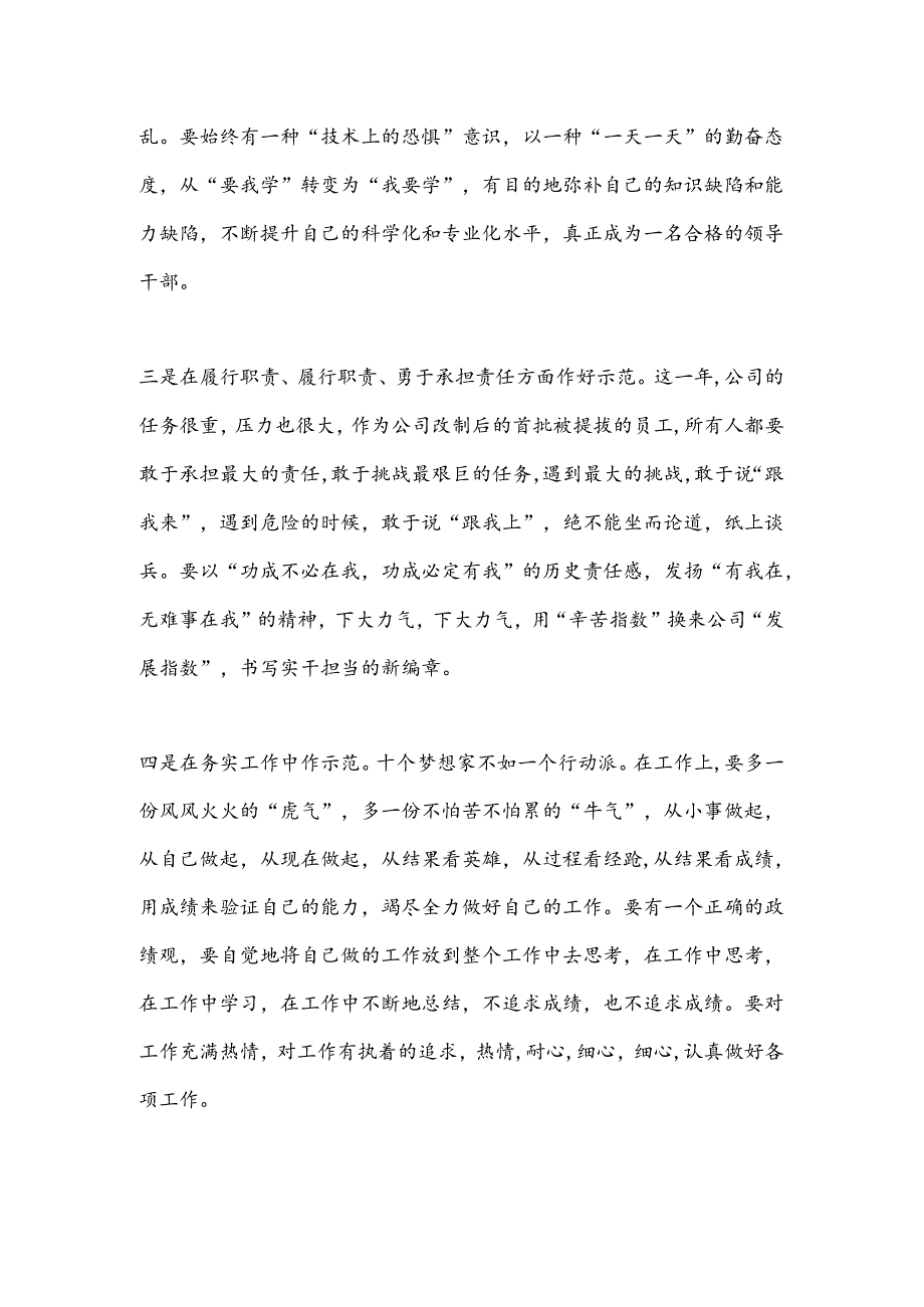 与新晋升的员工进行一次集体面谈.docx_第2页