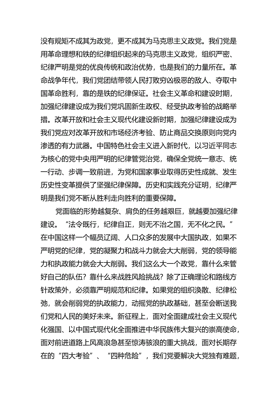 《关于全面加强党的纪律建设论述摘编》学习心得体会研讨发言（共9篇选择）.docx_第3页