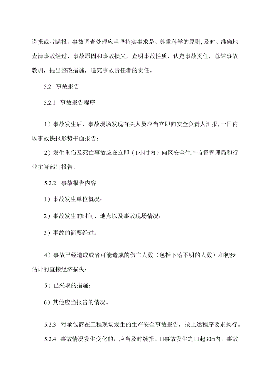 XX市第X人民医院生产安全事故报告和处理制度（2024年）.docx_第2页