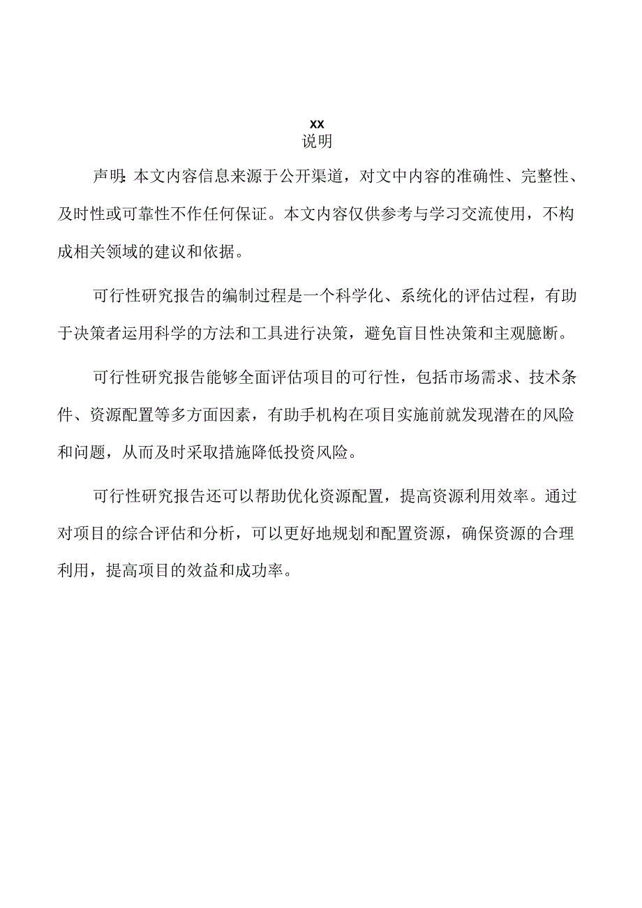 xx市工业加工建设项目可行性研究报告.docx_第2页