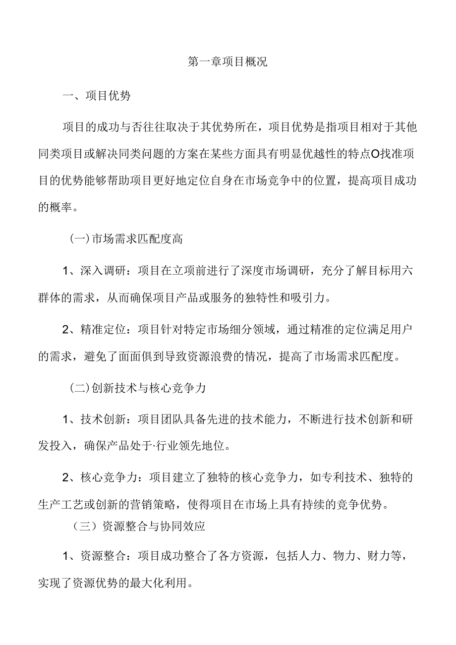 xx市工业加工建设项目可行性研究报告.docx_第3页