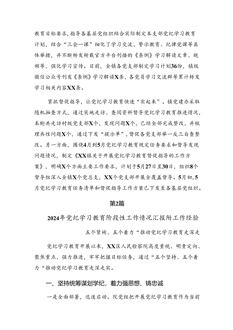 （7篇）2024年度关于深化纪律教育工作阶段汇报材料含工作经验.docx_第2页