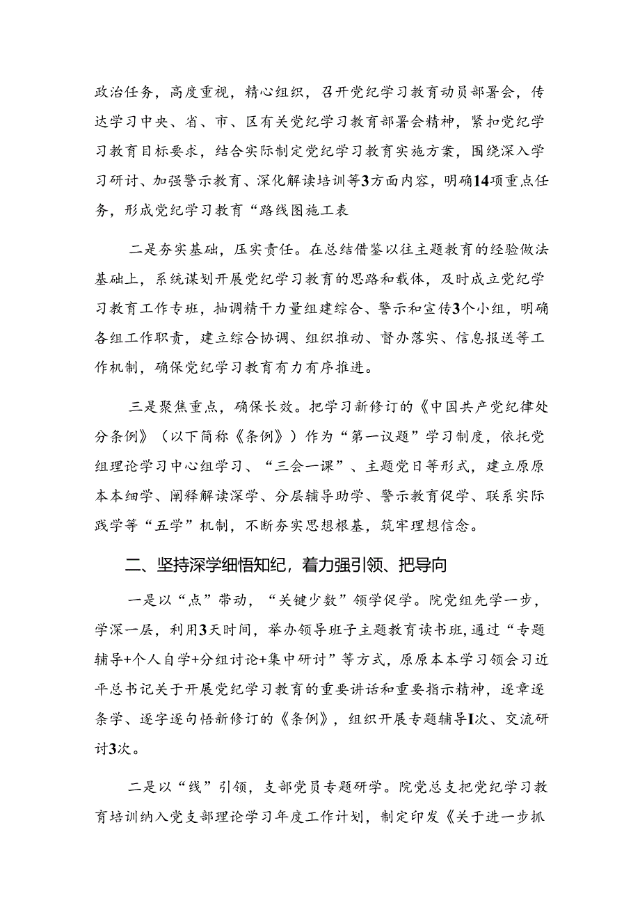 （7篇）2024年度关于深化纪律教育工作阶段汇报材料含工作经验.docx_第3页