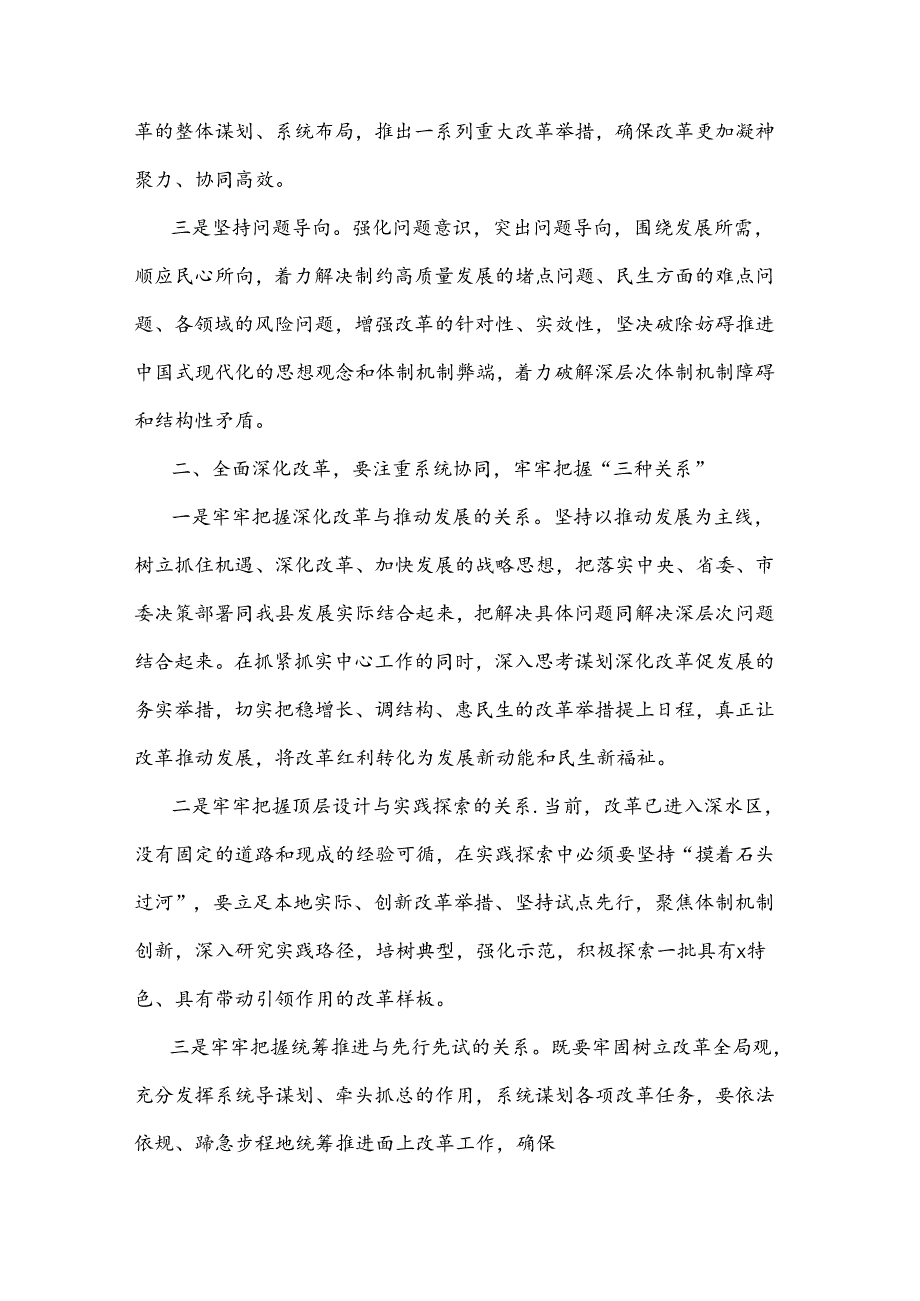 2024某县委书记学习贯彻党的二十届三中全会精神研讨发言两篇.docx_第2页