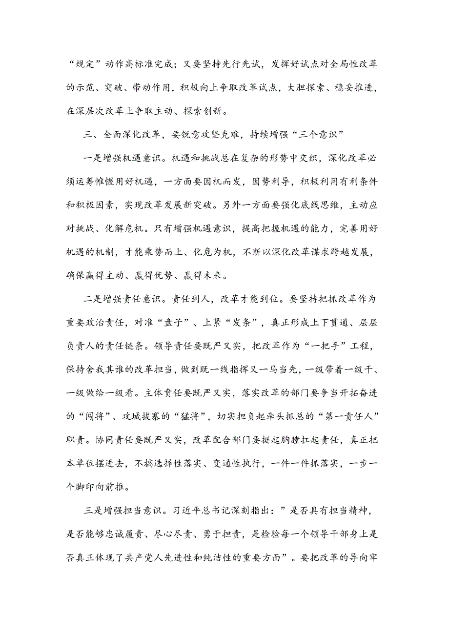 2024某县委书记学习贯彻党的二十届三中全会精神研讨发言两篇.docx_第3页