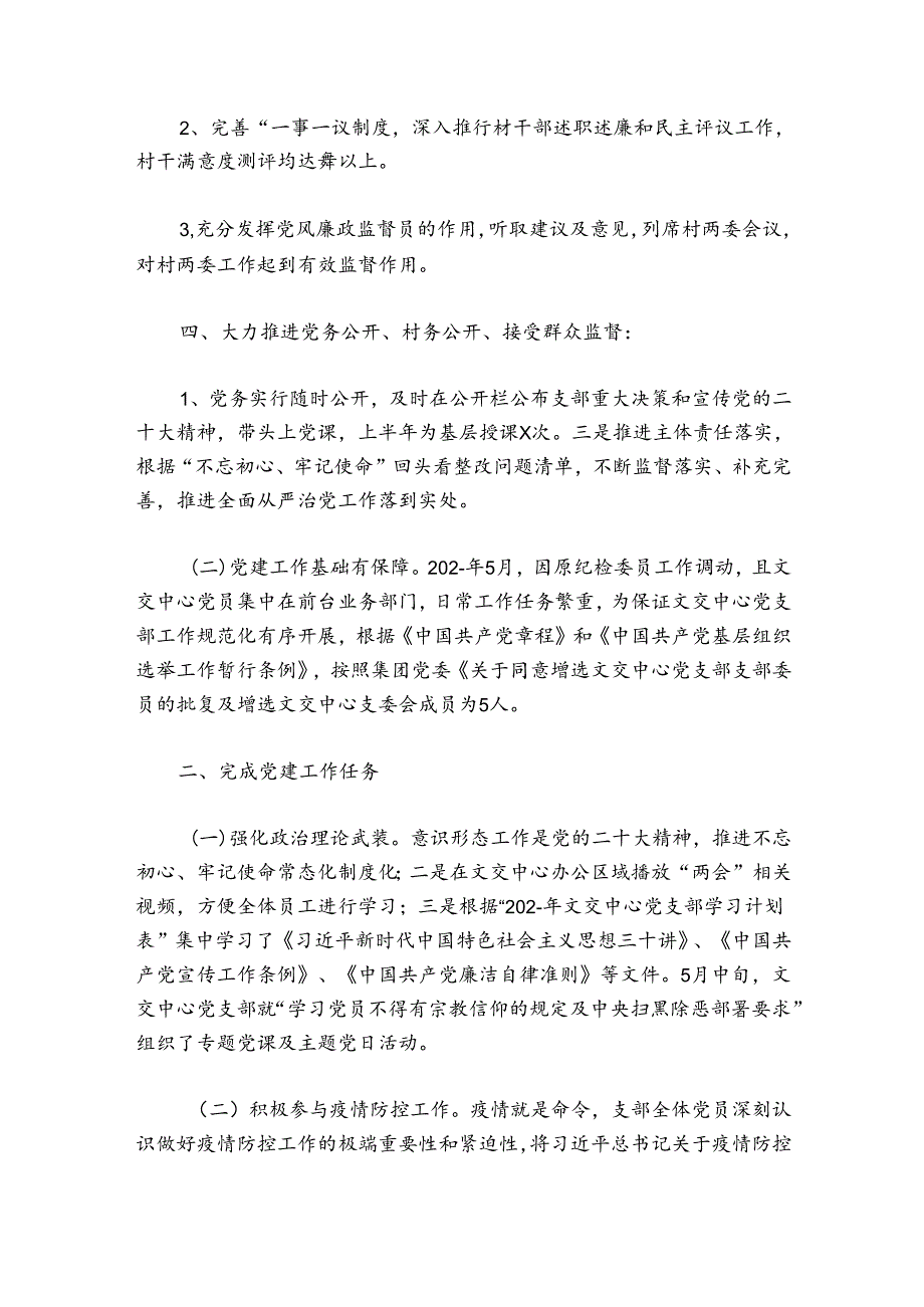 党支部党建工作总结报告范文2024-2024年度(通用6篇).docx_第2页