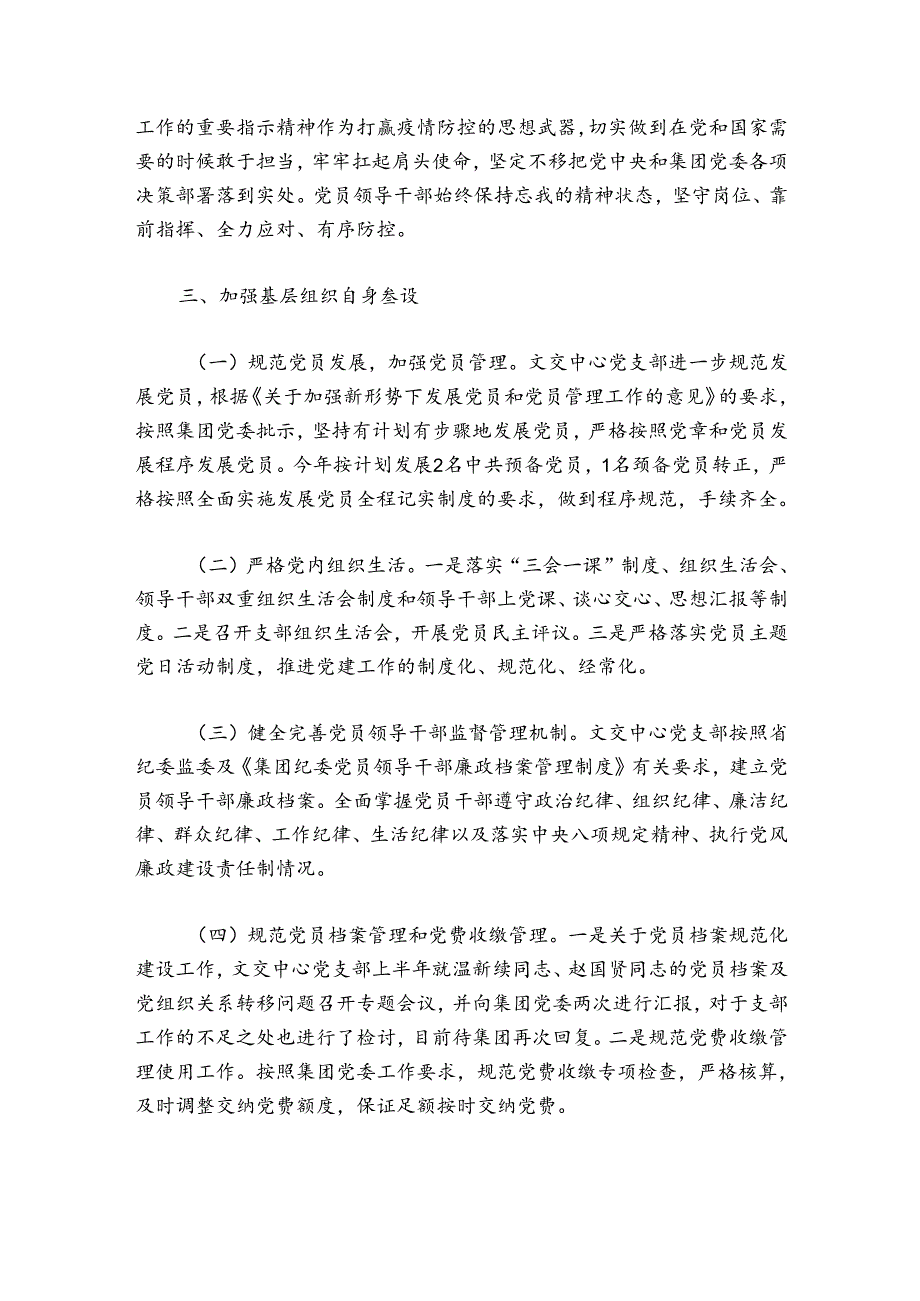 党支部党建工作总结报告范文2024-2024年度(通用6篇).docx_第3页