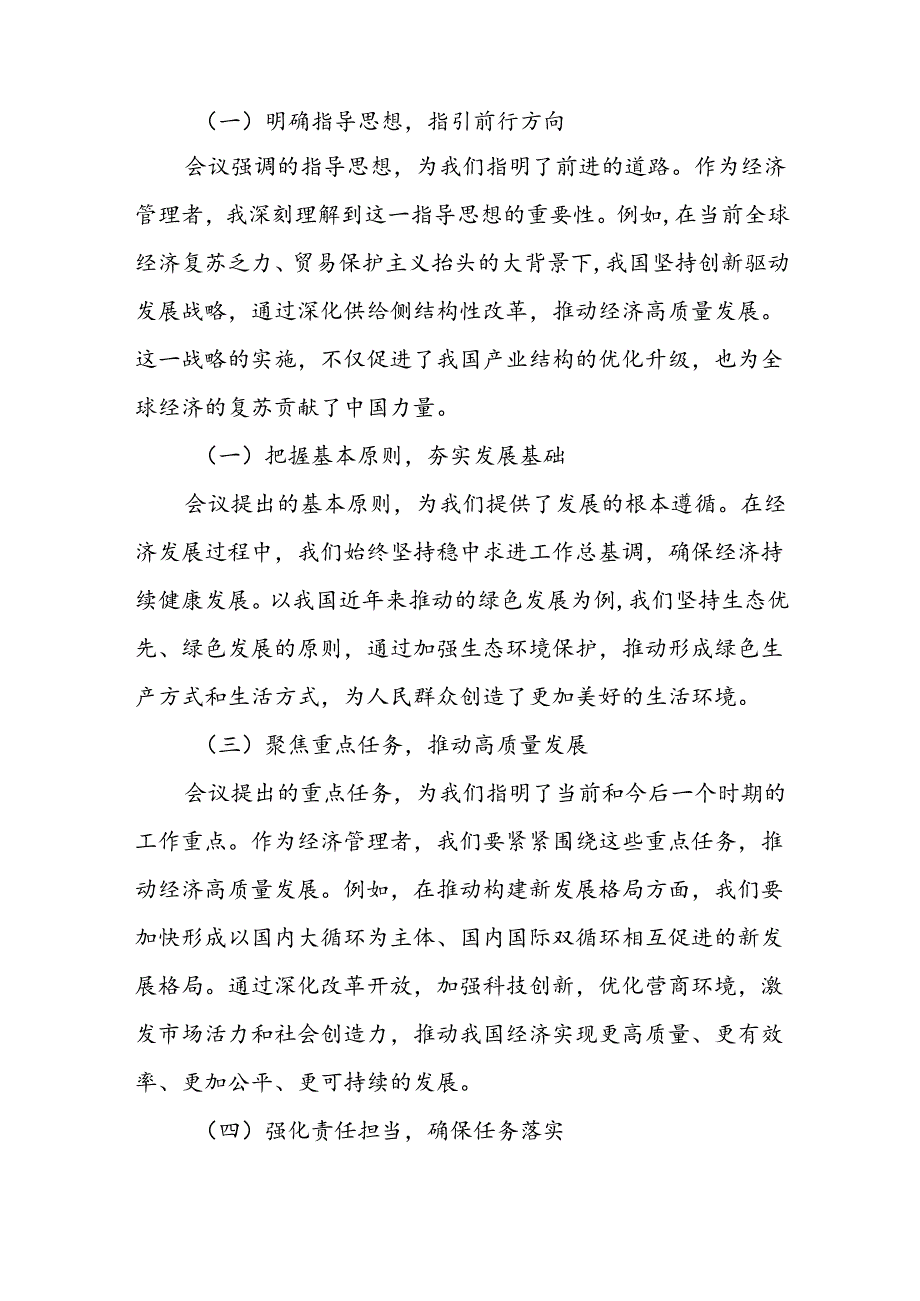 分管经济管理某副县长学习党的二十届三中全会精神心得体会.docx_第2页