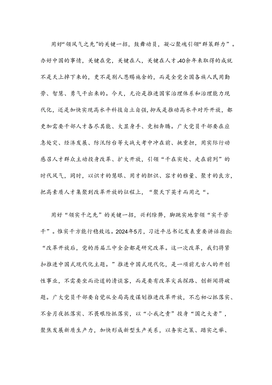 学习贯彻全面深化改革重大战略部署心得体会.docx_第2页