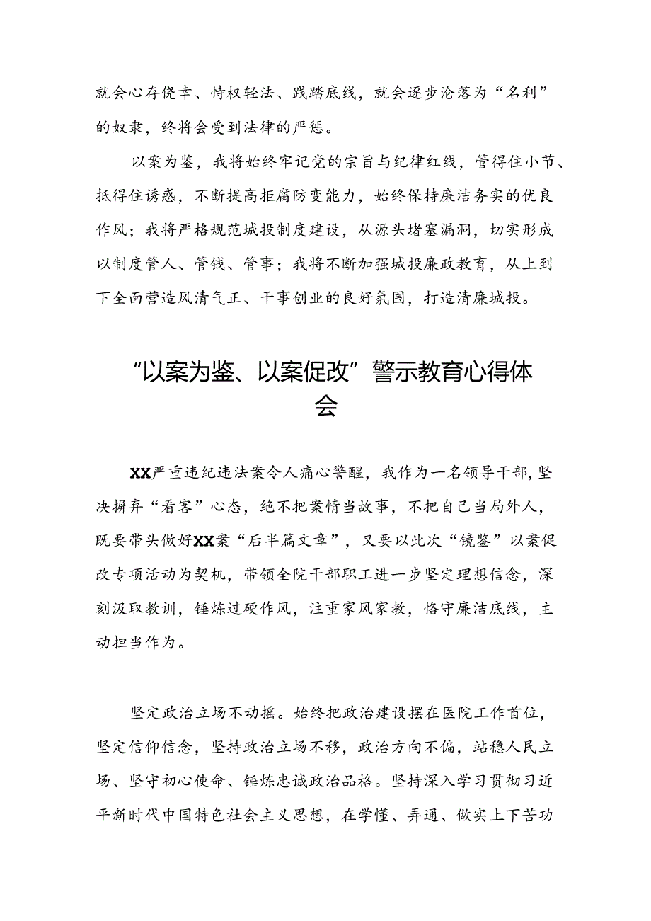 2024年以案为鉴以案促改警示教育的心得体会(5篇).docx_第3页