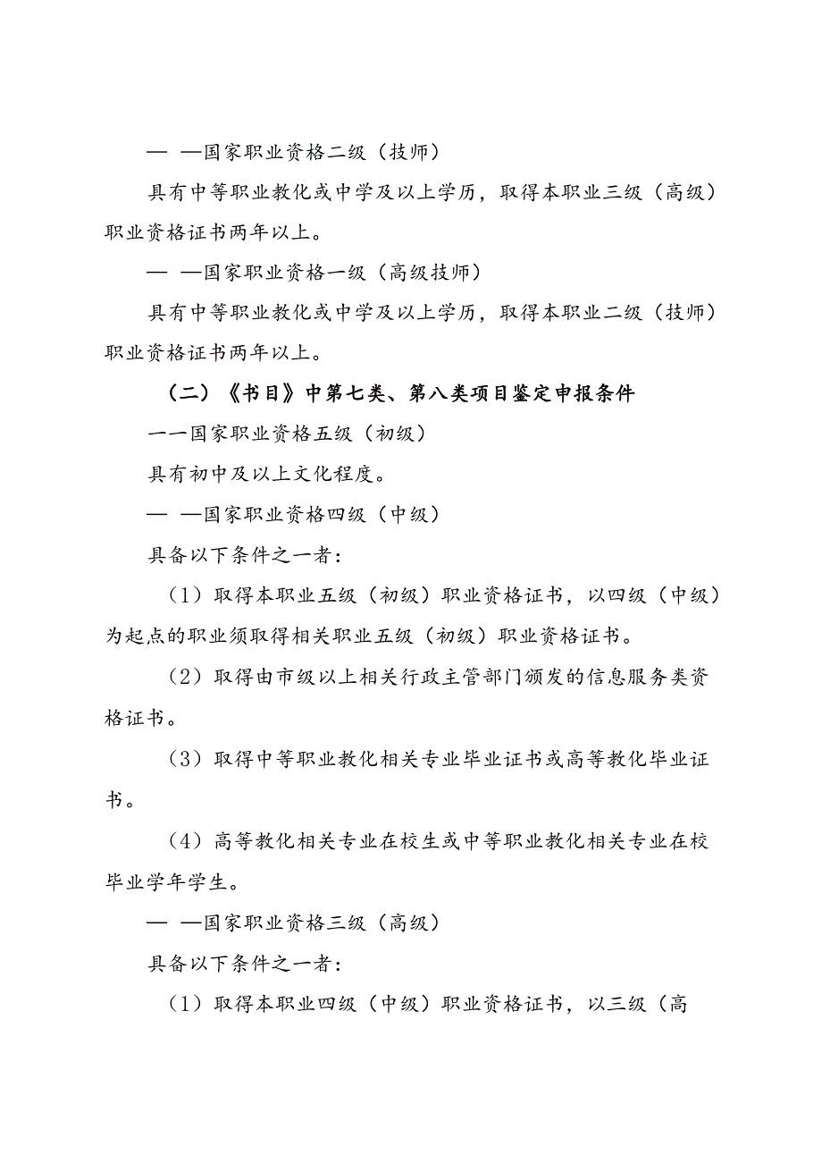 2024年上海市职业技能鉴定申报条件课案.docx_第2页