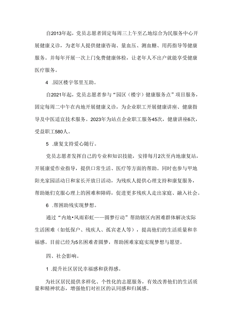 社区卫生服务中心志愿服务队典型案例.docx_第3页