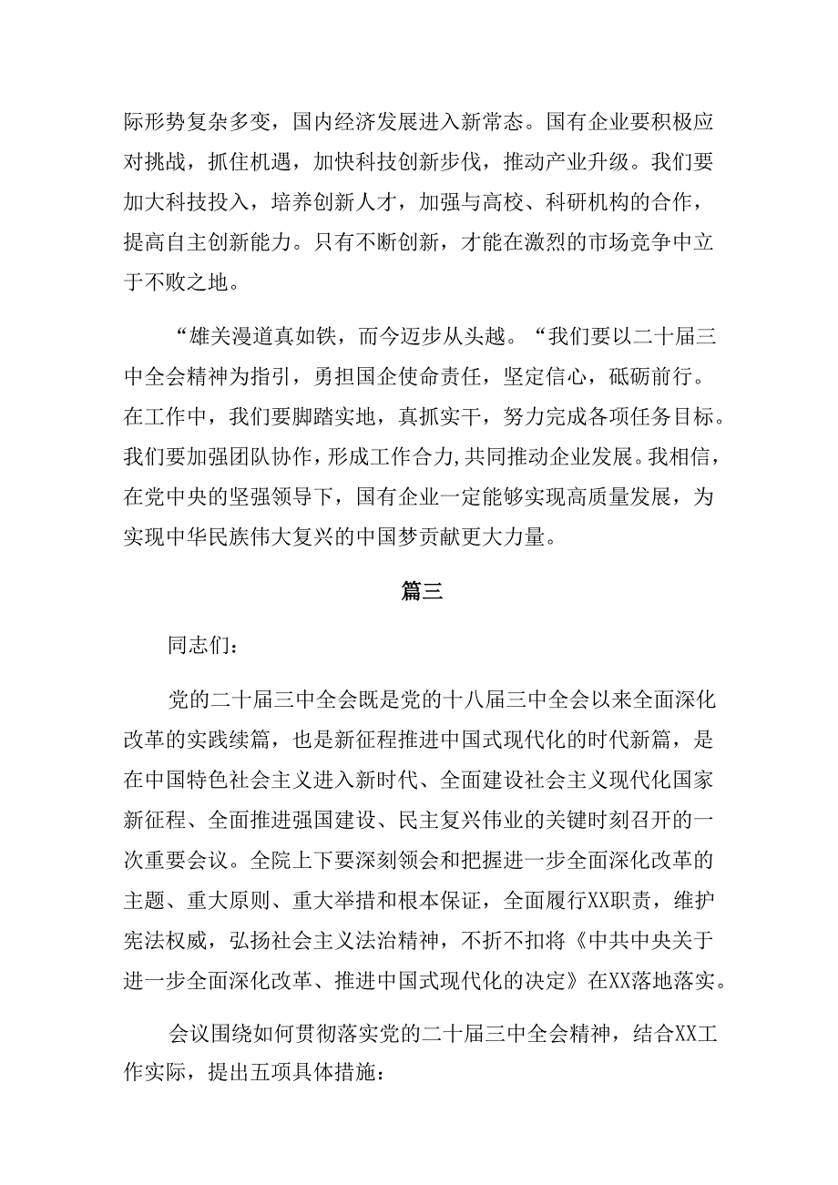 2024年度学习二十届三中全会精神进一步推进全面深化改革发言材料、心得.docx_第2页