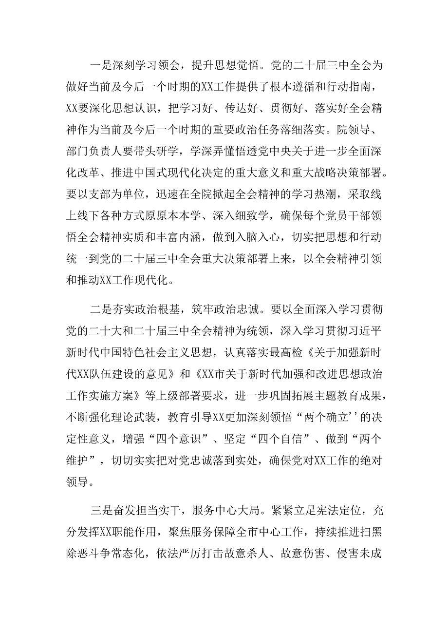 2024年度学习二十届三中全会精神进一步推进全面深化改革发言材料、心得.docx_第3页