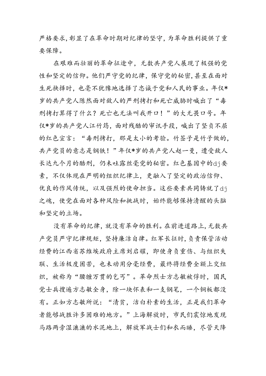 传承红色基因铸就纪律之魂辅导讲稿.docx_第2页