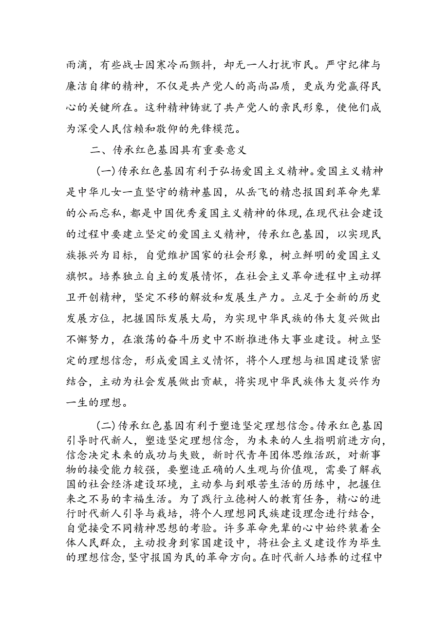 传承红色基因铸就纪律之魂辅导讲稿.docx_第3页