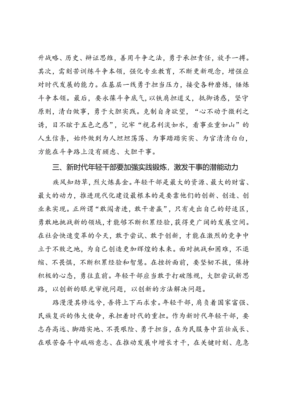 青年干部座谈会上的发言：筑牢担当书写时代的青春篇章.docx_第2页