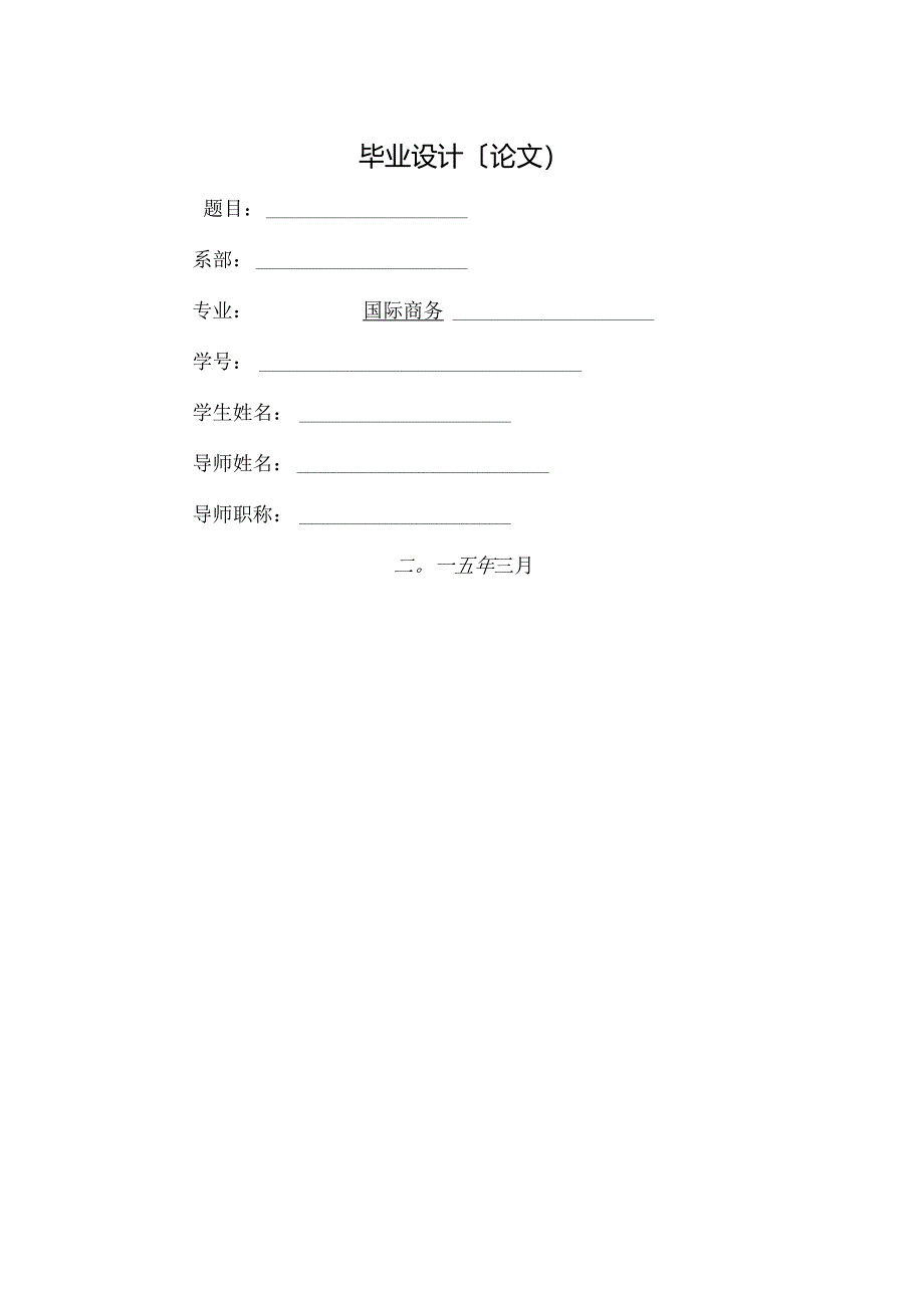 2024年速卖通 毕业论文 跨境电商 外贸.docx_第1页