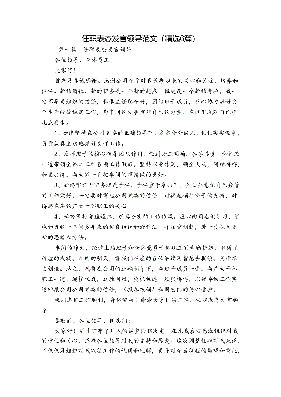 任职表态发言领导范文(精选6篇).docx_第1页