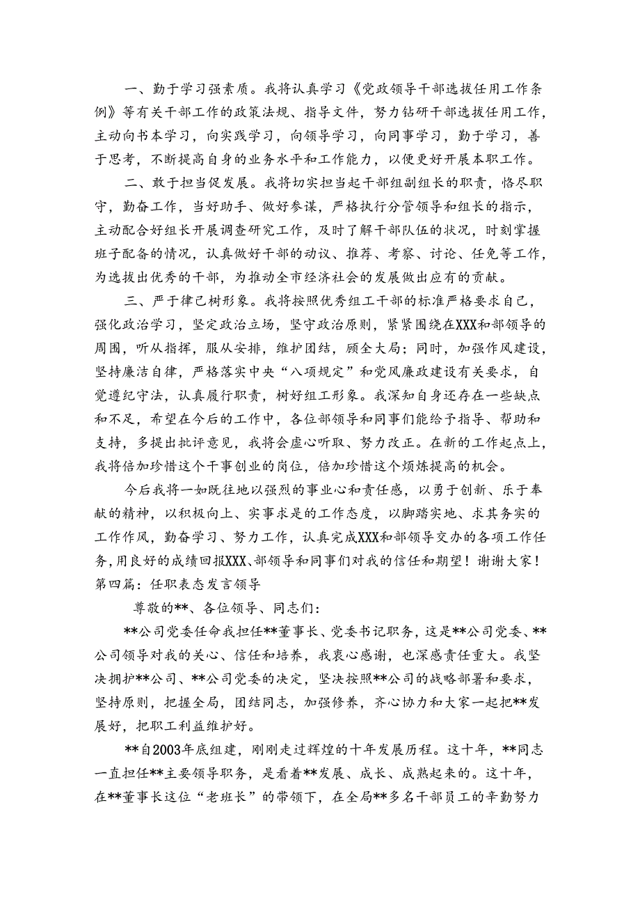 任职表态发言领导范文(精选6篇).docx_第3页