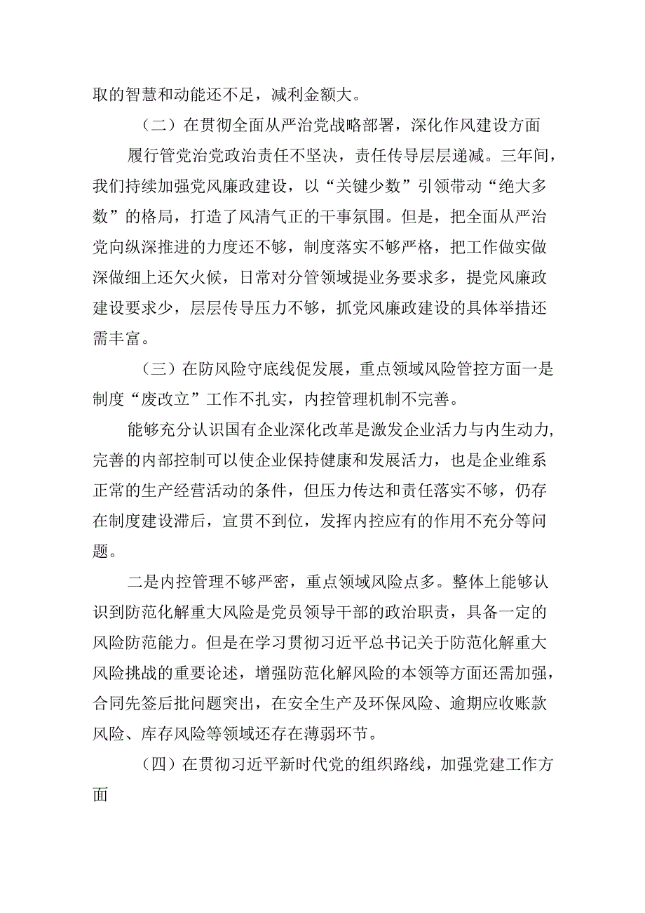 2024年巡察整改专题民主生活会个人对照检查材料发言提纲（合计15份）.docx_第3页