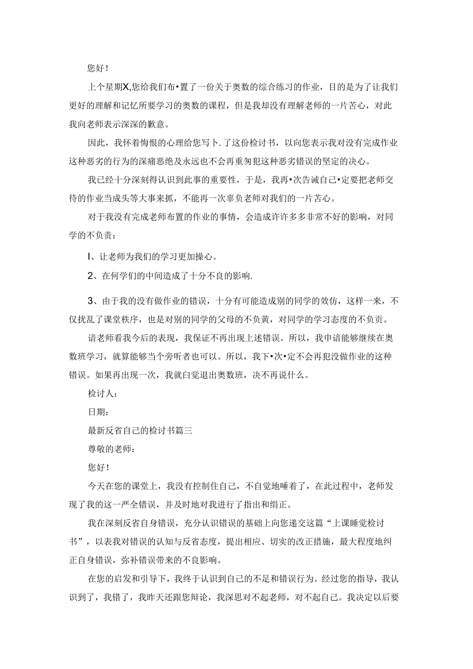 检讨书500字反省自己汇总（优秀9篇）.docx_第2页