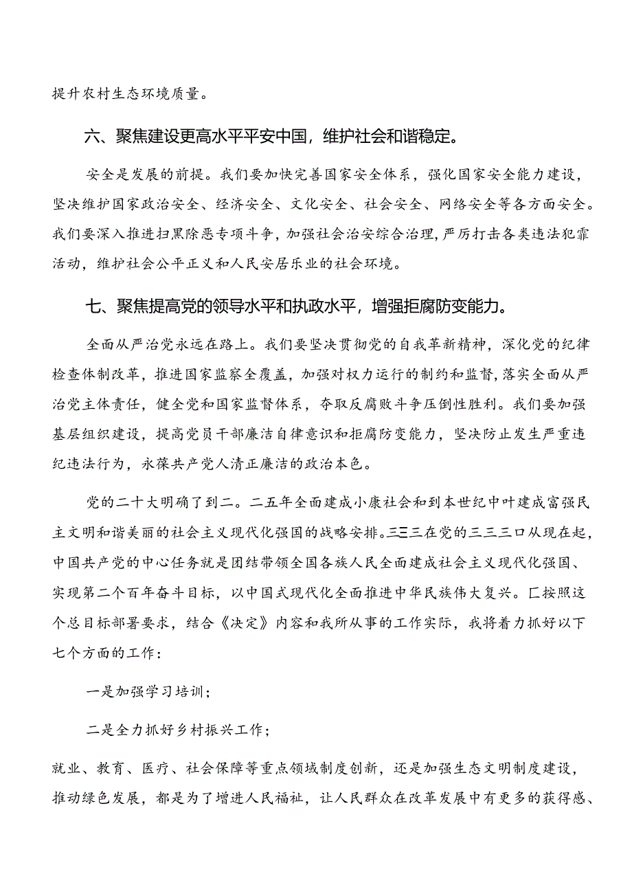 （8篇）2024年度深入学习贯彻党的二十届三中全会公报的发言材料及心得体会.docx_第2页