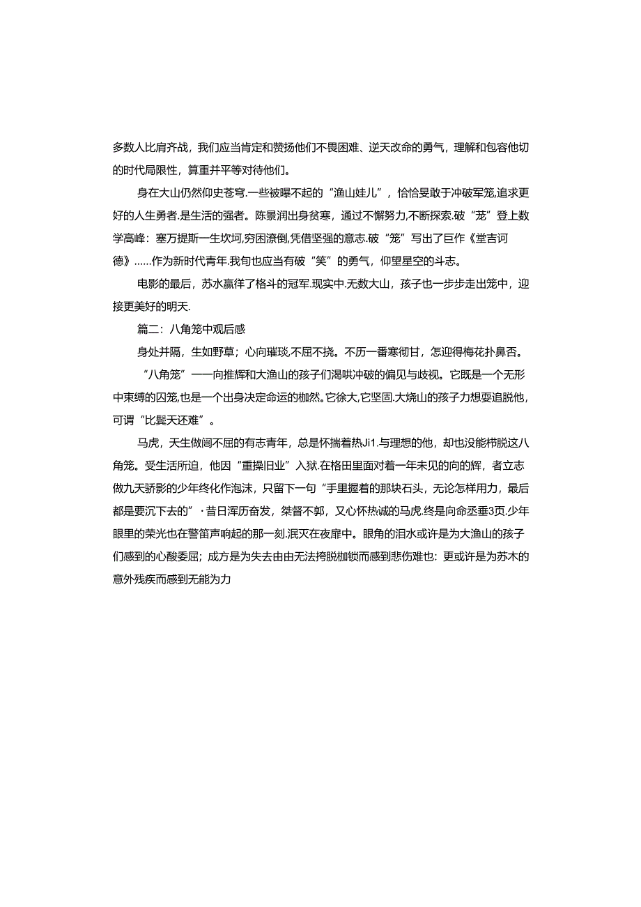 电影八角笼中观后感.docx_第2页