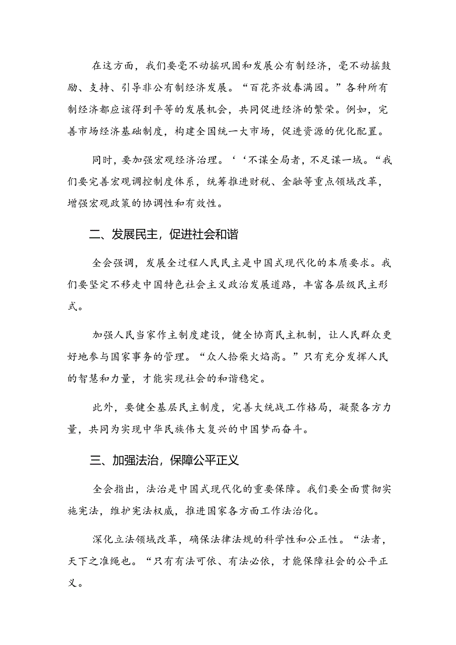 在深入学习贯彻2024年二十届三中全会公报心得体会、交流发言共九篇.docx_第3页